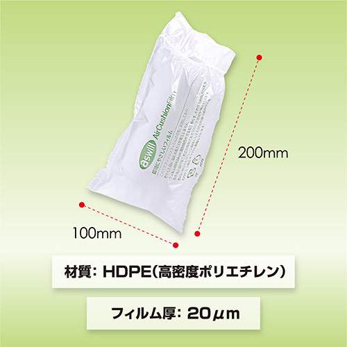 エアークッションフィルム（ピロー型・100×200mm）300m巻（約3,000粒分）