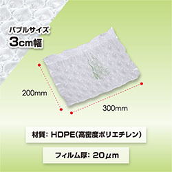 エアークッションフィルム（バブル型中粒・300×200mm）200m巻（約666シート分）