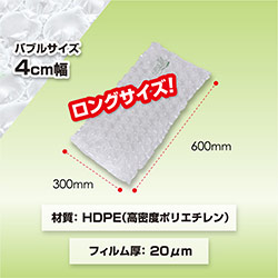 エアークッションフィルム（バブル型大粒・300×600mm）150m巻（約500シート分）