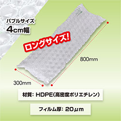 エアークッションフィルム（バブル型大粒・300×800mm）150m巻（約500シート分）