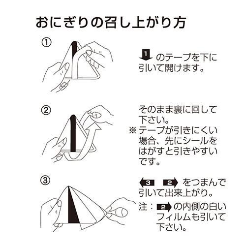ぱりっ子　おにぎりパックフィルム　大