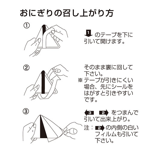 おむすびぱりっ子　白雲龍