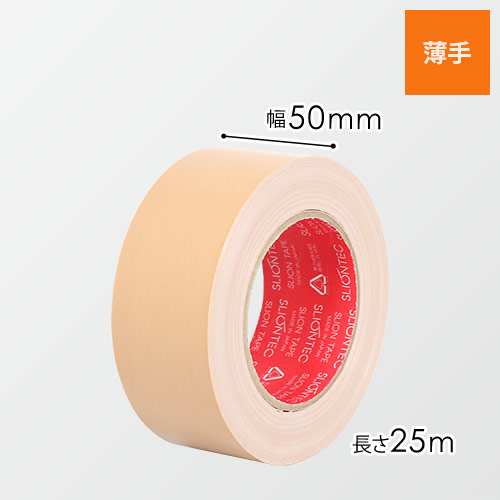 スリオンテック 布テープ No.3450 ダンボール色 50mm×50m 345001DB0050X50