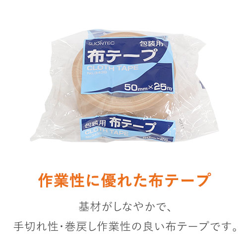 スリオンテック 布テープ No.3439 ダンボール色 50mm×25m 343900DB0050X25