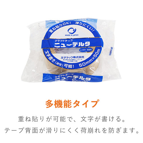 王子タック クラフトテープ ニューデルタ 122H 50mm×50m 122H