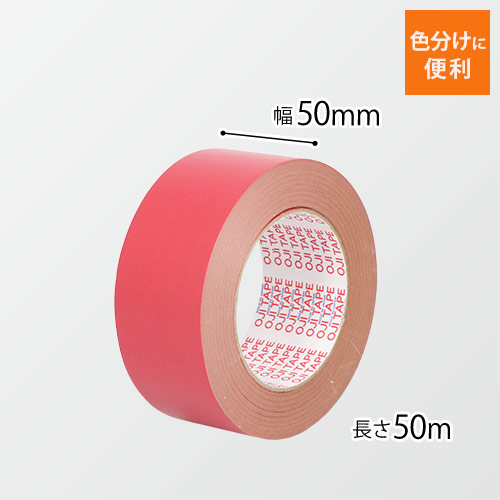 王子タック クラフトテープ 103H 赤 50mm×50m 103HR