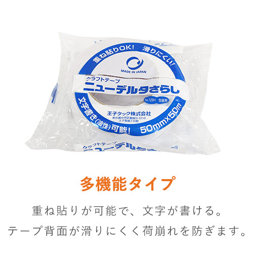 王子タック クラフトテープ ニューデルタ 123H 白 50mm×50m 123H
