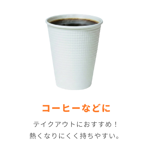断熱 エンボス 紙コップ 白ムジ 8オンス・260ml