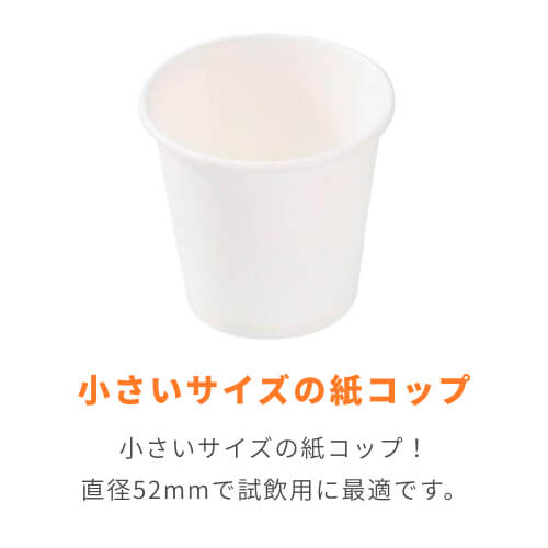 パックスタイル 紙コップ 2オンス白