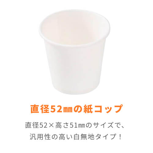 パックスタイル 紙コップ 2オンス白