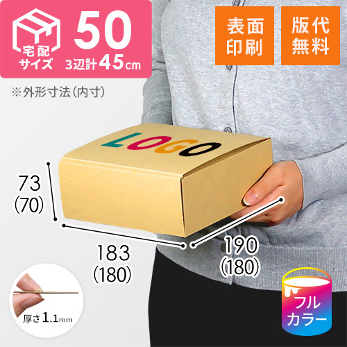 【ロゴ印刷・フルカラー・表面印刷】フリーBOX（底面18cm角・深さ7cm）