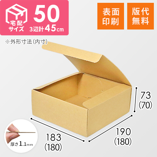 【ロゴ印刷・フルカラー・表面印刷】フリーBOX（底面18cm角・深さ7cm）