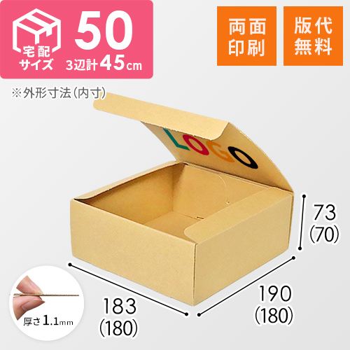 【ロゴ印刷・フルカラー・両面印刷】フリーBOX（底面18cm角・深さ7cm）