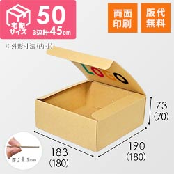 【ロゴ印刷・フルカラー・両面印刷】フリーBOX（底面18cm角・深さ7cm）