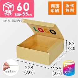 【ロゴ印刷・フルカラー・両面印刷】フリーBOX（底面22.5cm角・深さ8cm）