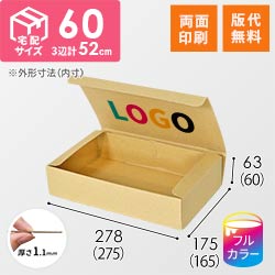 【ロゴ印刷・フルカラー・両面印刷】フリーBOX（深さ6cm）