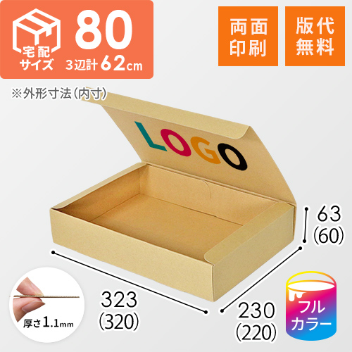 【ロゴ印刷・フルカラー・両面印刷】フリーBOX（底面A4・深さ6cm）