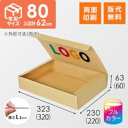 【ロゴ印刷・フルカラー・両面印刷】フリーBOX（底面A4・深さ6cm）