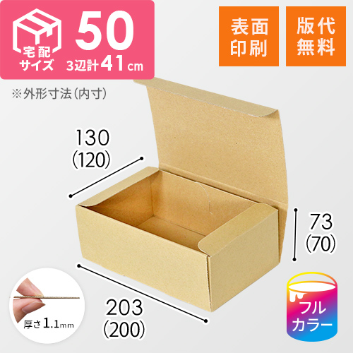 【ロゴ印刷・フルカラー・表面印刷】フリーBOX（深さ7cm）