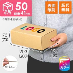 【ロゴ印刷・フルカラー・表面印刷】フリーBOX（深さ7cm）