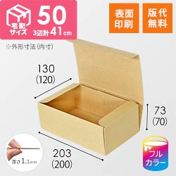 【ロゴ印刷・フルカラー・表面印刷】フリーBOX（深さ7cm）