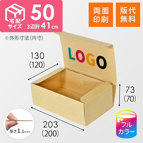 【ロゴ印刷・フルカラー・両面印刷】フリーBOX（深さ7cm）