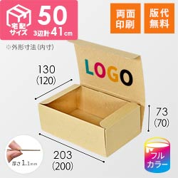 【ロゴ印刷・フルカラー・両面印刷】フリーBOX（深さ7cm）