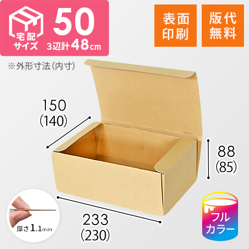 【ロゴ印刷・フルカラー・表面印刷】フリーBOX（深さ8.5cm）