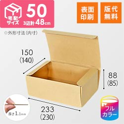 【ロゴ印刷・フルカラー・表面印刷】フリーBOX（深さ8.5cm）