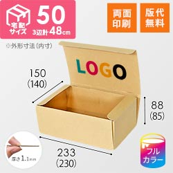 【ロゴ印刷・フルカラー・両面印刷】フリーBOX（深さ8.5cm）