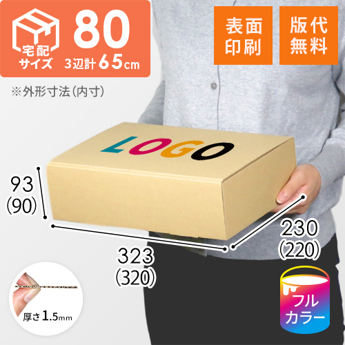 【ロゴ印刷・フルカラー・表面印刷】フリーBOX（A4サイズ・深さ9cm）