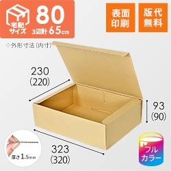 【ロゴ印刷・フルカラー・表面印刷】フリーBOX（A4サイズ・深さ9cm）