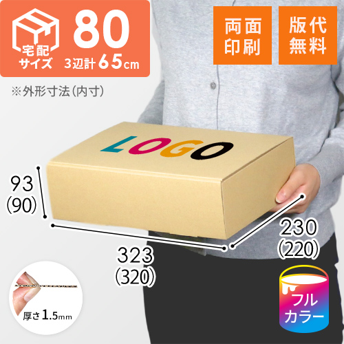 【ロゴ印刷・フルカラー・両面印刷】フリーBOX（A4サイズ・深さ9cm）