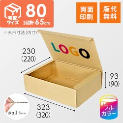 【ロゴ印刷・フルカラー・両面印刷】フリーBOX（A4サイズ・深さ9cm）