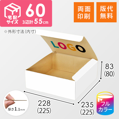 【ロゴ印刷・フルカラー・両面印刷】フリーBOX（白、底面22.5cm角・深さ9cm）