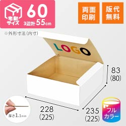 【ロゴ印刷・フルカラー・両面印刷】フリーBOX（白、底面22.5cm角・深さ9cm）