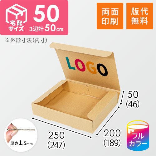 【ロゴ印刷・フルカラー・両面印刷】小型・宅配50サイズ・N式ケース（宅急便コンパクト専用BOXと同サイズ）