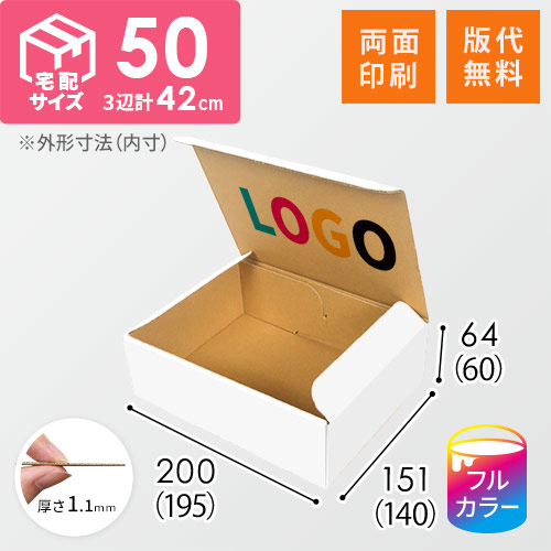 【ロゴ印刷・フルカラー・両面印刷】宅配60サイズ・ ダンボール箱（白、DVD・小物用）