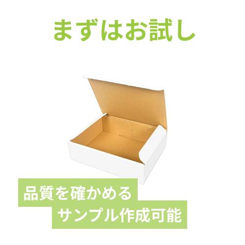 【ロゴ印刷・フルカラー・表面印刷】宅配60サイズ・ ダンボール箱（白・A5サイズ）