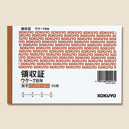 コクヨ 領収証 バックカーボン2枚複写 A6 ヨコ型 二色刷 ウケ-78 50組/冊