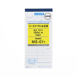 HEIKO 会計伝票 お会計票 単式 ME-01T 5冊(100枚×5冊)