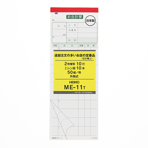 HEIKO 会計伝票 お会計票 ノーカーボン2枚複写 ME-11T 5冊(50組×5冊)