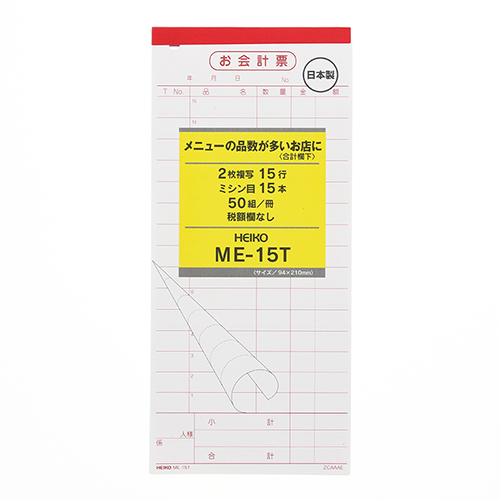 HEIKO 会計伝票 お会計票 ノーカーボン2枚複写 ME-15T 5冊(50組×5冊)
