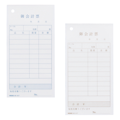 HEIKO 会計伝票 お会計票 ノーカーボン2枚複写 ME-60T 5冊(50組×5冊)