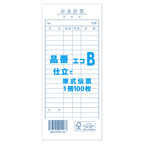 きんだい 会計伝票 お会計票 単式伝票 エコB 100枚/冊