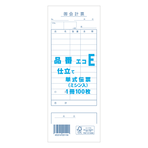 きんだい 会計伝票 お会計票 単式伝票 エコE 100枚/冊