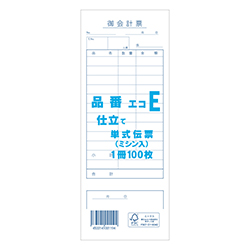 きんだい 会計伝票 お会計票 単式伝票 エコE 100枚/冊