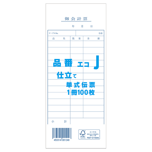 きんだい 会計伝票 お会計票 単式伝票 エコJ 100枚/冊