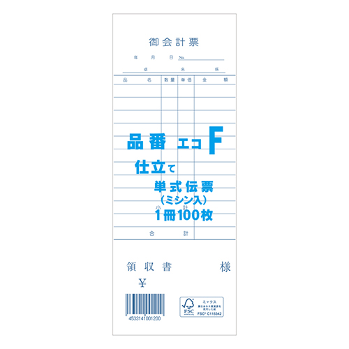 きんだい 会計伝票 お会計票 単式伝票 領収証付き エコF 100枚/冊