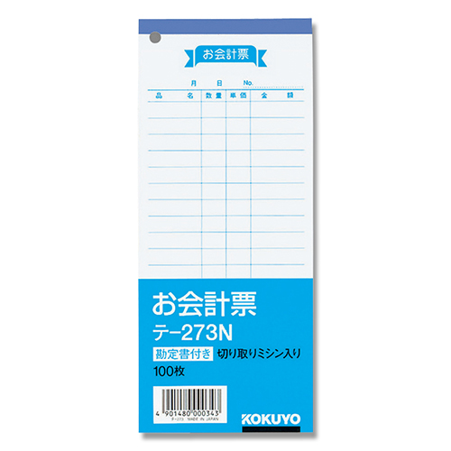 コクヨ 会計伝票 お会計票 テ-273N 100枚/冊